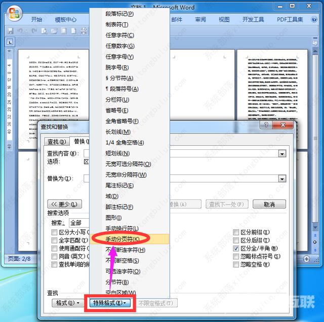 word怎么删除空白页？word文档空白页删除教程