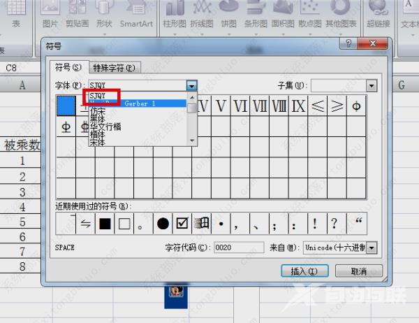 安装sjqy字体怎么在excel输入？sjqy字体钢筋符号输入excel教程