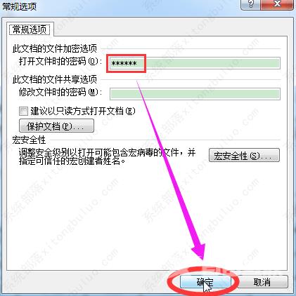 word文档设置密码怎么设置？word文档设置密码技巧分享