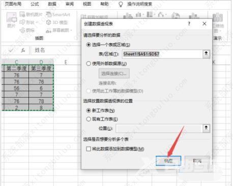 excel2019数据透视表怎么做？excel数据透视表的制作步骤教程