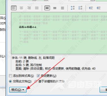 word双删除线怎么去掉？word文档设置双删除线怎么设置教程