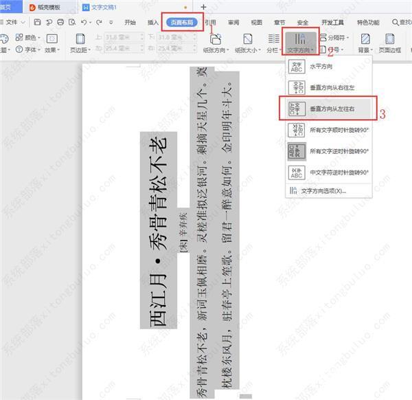 word怎样编辑文字纵向显示？word文档怎么设置字体横向教程