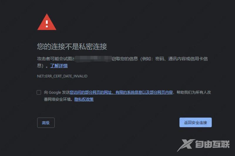谷歌浏览器提示您的连接不是私密连接是什么意思？