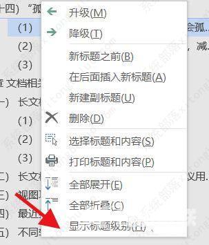word目录只显示一级标题怎么设置？