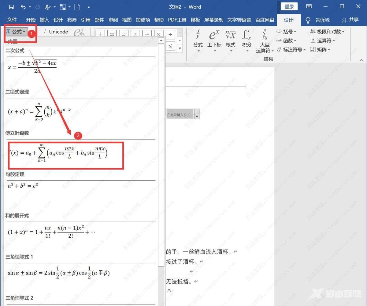 word怎么输入复杂的数学公式？word中加入复杂的数学公式教程