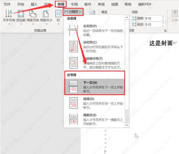 word文档如何在指定页添加页码？word指定页设置页码教程