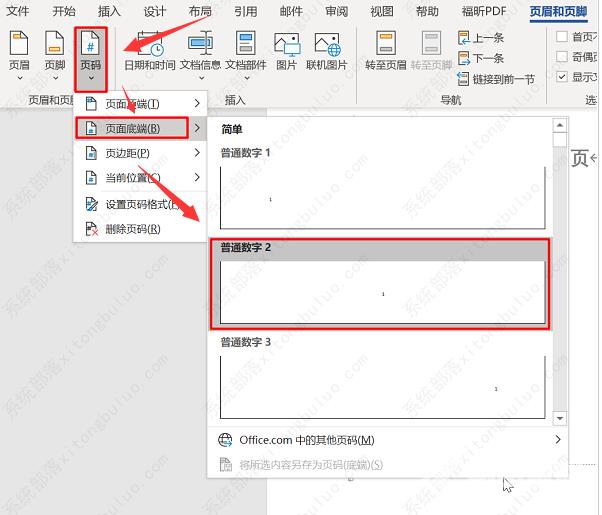 word文档如何在指定页添加页码？word指定页设置页码教程