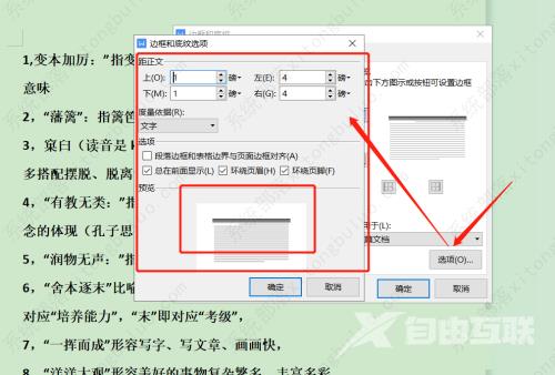 word添加页面边框怎么设置？word加页面边框教程