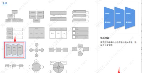 Wps阶梯表格怎么做？wps梯形列表制作教程