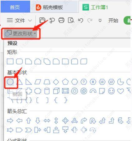 wps表格中如何改变批注形状？wps如何修改批注的样式教程