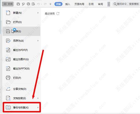 wps怎样设置自动备份时间？wps定时备份与自动保存教程