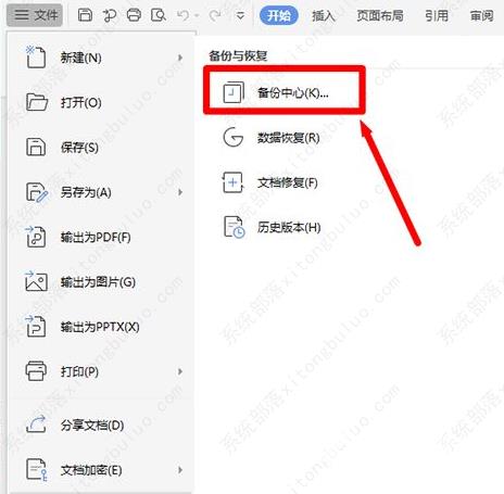 wps怎样设置自动备份时间？wps定时备份与自动保存教程