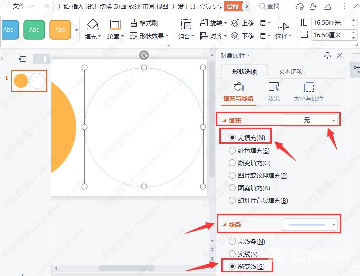 wps怎么画圆弧线？wps画渐变圆弧教程