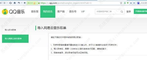 怎么把网易云歌单导入qq音乐？
