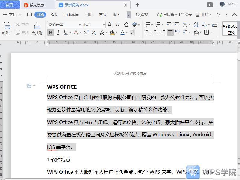 怎么关闭wps热点和广告推送？wps热点最新永久关闭方法教程