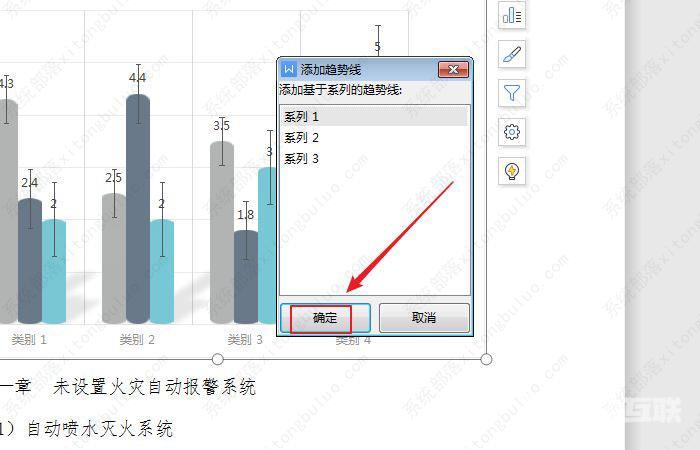 wps图表怎么添加趋势线？wps趋势图的制作方法教程