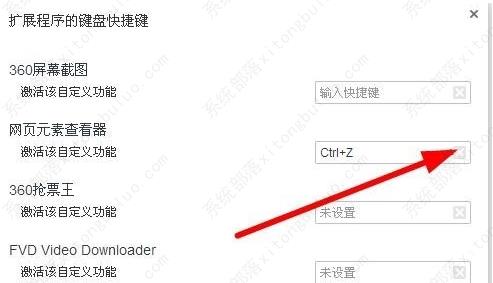 360极速浏览器怎么设置快捷键？