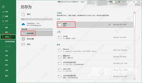 excel2021另存为在哪里？excel表格怎么另存到桌面教程