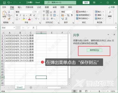 excel怎么设置共享工作簿？excel共享工作簿设置教程