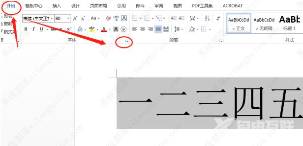 Word文字重叠怎么解决？Word文字重叠的解决办法