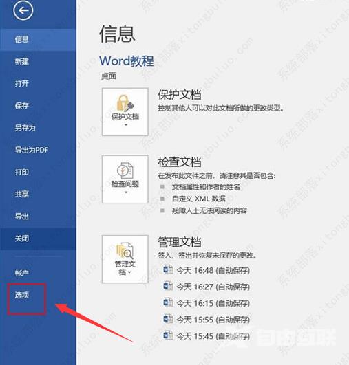 Word怎么设置快速访问工具栏？