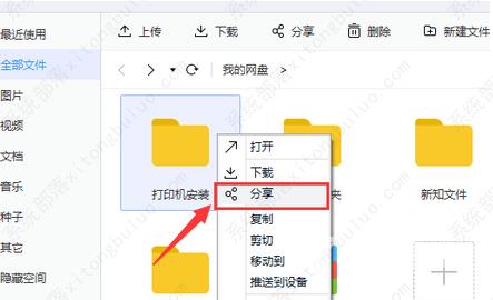 百度网盘怎么将文件加密分享给好友？