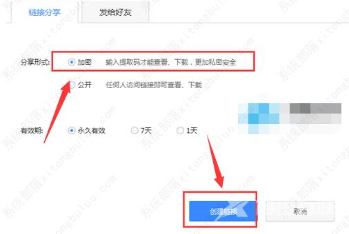 百度网盘怎么将文件加密分享给好友？