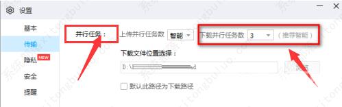 百度网盘怎么修改文件下载任务数量？