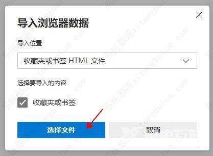 edge浏览器怎么导入书签？edge浏览器导入书签的方法