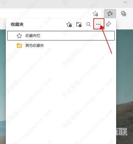 edge浏览器怎么导入书签？edge浏览器导入书签的方法