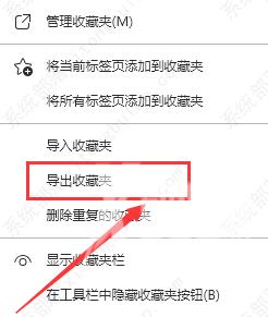 edge浏览器怎么导出书签？edge浏览器导出书签的方法