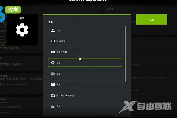 N卡怎么开启录制功能？NVIDIA显卡开启录制功能的方法