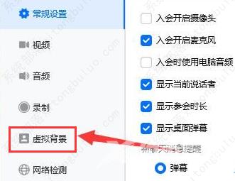 腾讯会议怎么设置虚拟背景？腾讯会议设置虚拟背景的方法