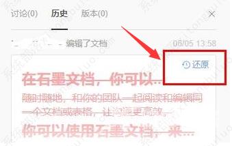 石墨文档怎么还原历史内容？石墨文档还原历史内容的方法