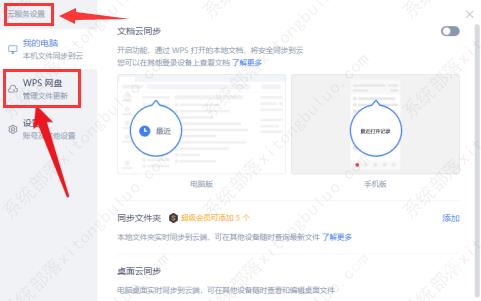 怎样取消WPS网盘在我的电脑中显示？