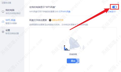 怎样取消WPS网盘在我的电脑中显示？