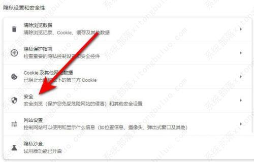 谷歌浏览器显示不安全该怎么设置？