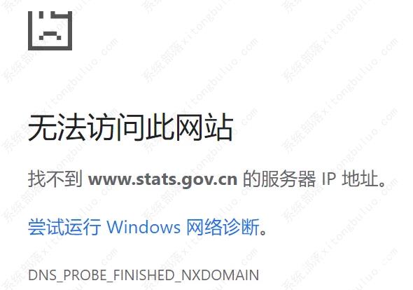 谷歌浏览器DNS_PROBE_FINISHED_NXDOMAIN是什么意思?怎么解决？