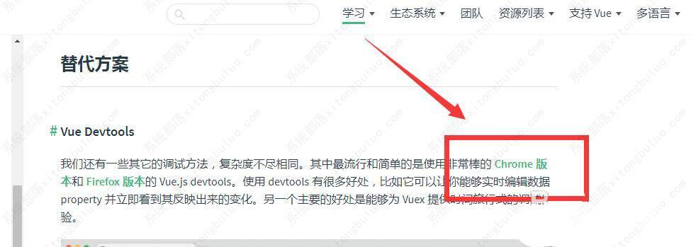 谷歌浏览器怎么安装Vue.js devtools插件?