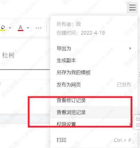 腾讯文档怎么看浏览记录？腾讯文档查看浏览记录方法