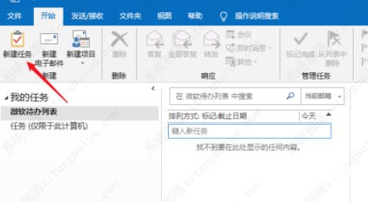 Outlook如何设置任务提醒？Outlook任务提醒设置教程