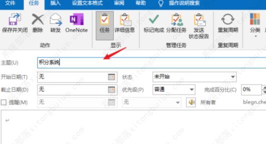 Outlook如何设置任务提醒？Outlook任务提醒设置教程