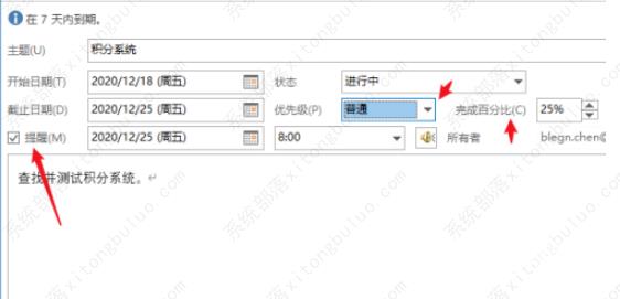 Outlook如何设置任务提醒？Outlook任务提醒设置教程