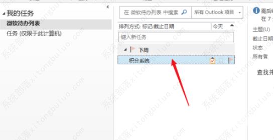 Outlook如何设置任务提醒？Outlook任务提醒设置教程