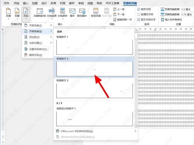 怎样设置word页码从某一页开始？