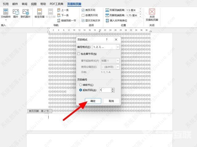 怎样设置word页码从某一页开始？