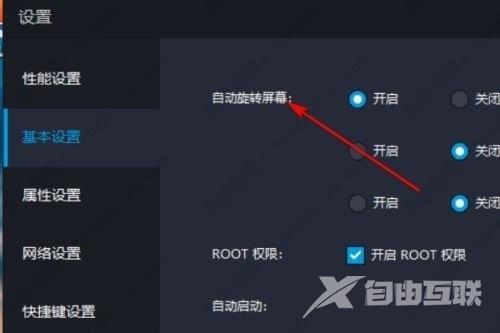 雷电模拟器怎么设置自动旋转屏幕？