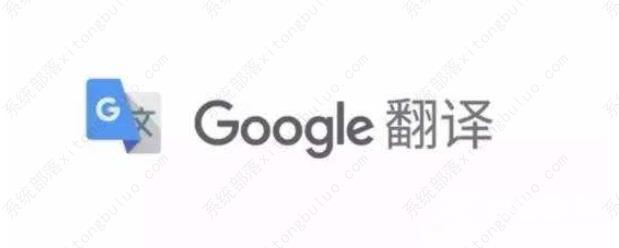 谷歌翻译退出中国后如何恢复 Chrome 翻译的正常使用？