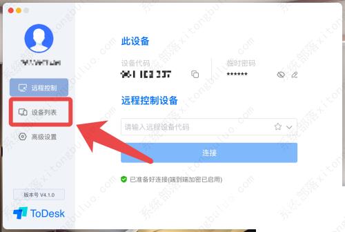 远程软件ToDesk怎么删除设备？