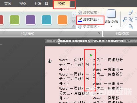 Word怎么一分为二中间为竖虚线？Word加虚线一式两份教程